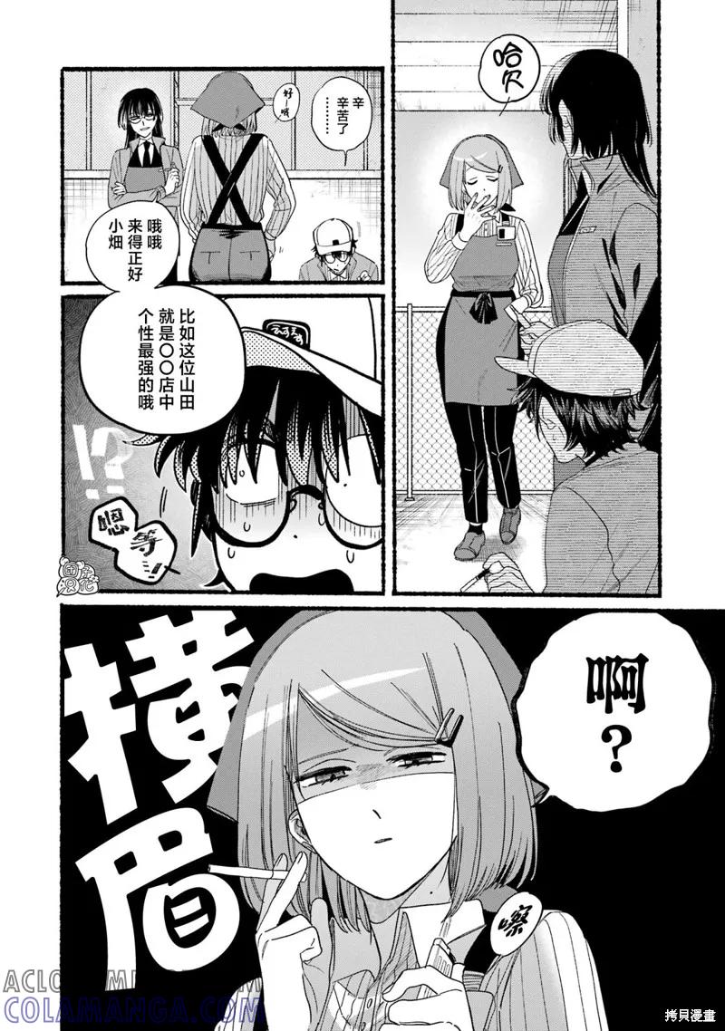 《在超市后门吸烟的二人》05卷特别篇 第5页