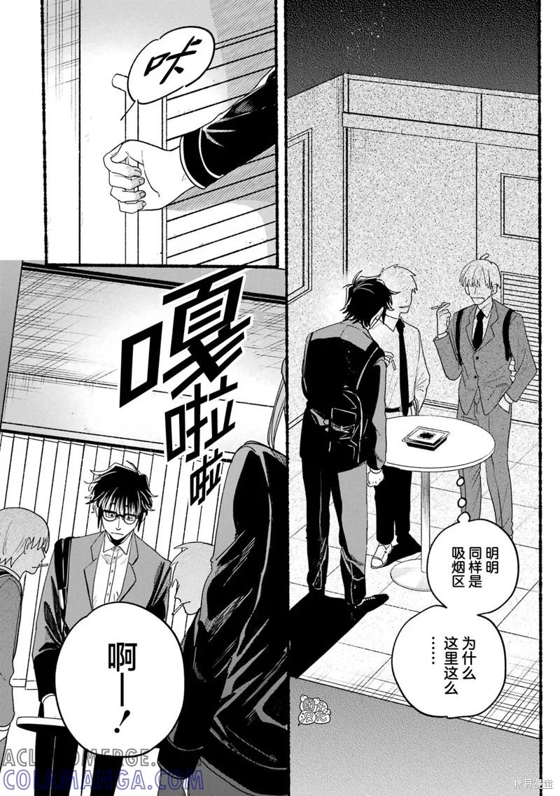 《在超市后门吸烟的二人》05卷特别篇 第21页