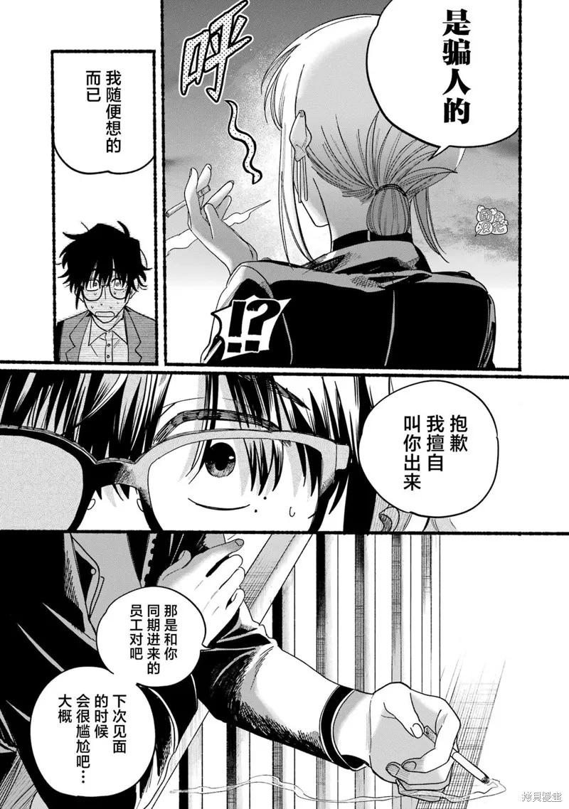 《在超市后门吸烟的二人》05卷特别篇 第24页