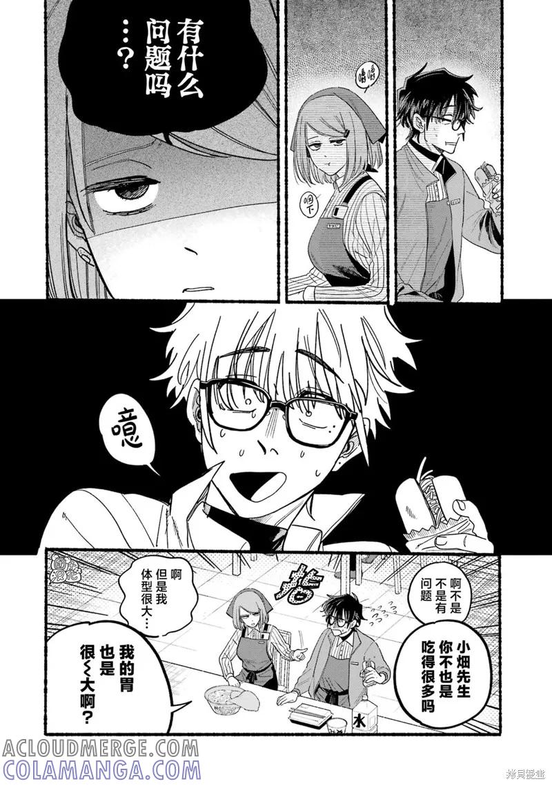 《在超市后门吸烟的二人》05卷特别篇 第13页