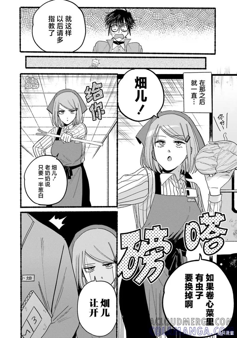 《在超市后门吸烟的二人》05卷特别篇 第15页