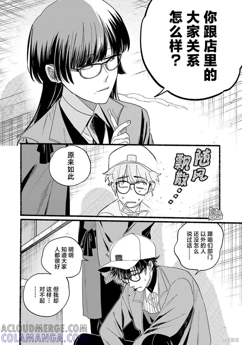 《在超市后门吸烟的二人》05卷特别篇 第3页