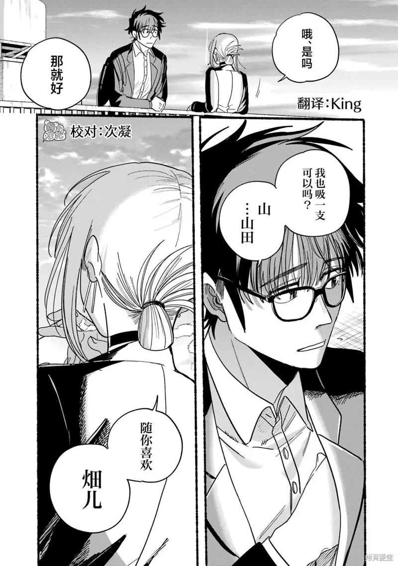 《在超市后门吸烟的二人》05卷特别篇 第30页