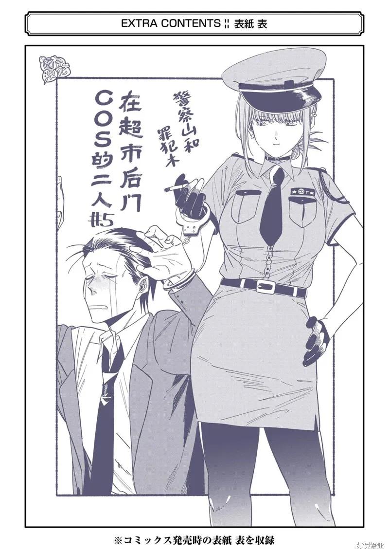 《在超市后门吸烟的二人》05卷特别篇 第36页