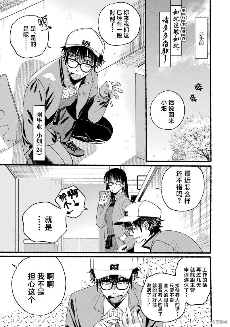 《在超市后门吸烟的二人》05卷特别篇 第2页
