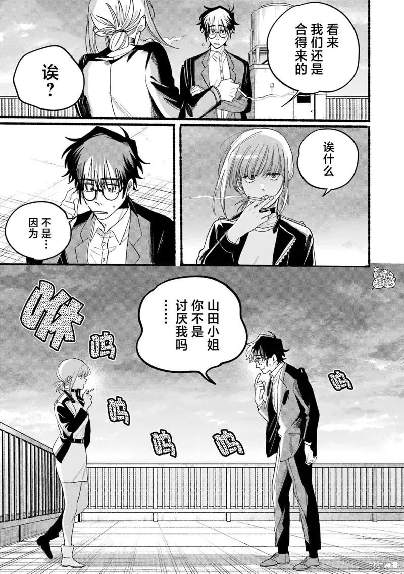 《在超市后门吸烟的二人》05卷特别篇 第26页