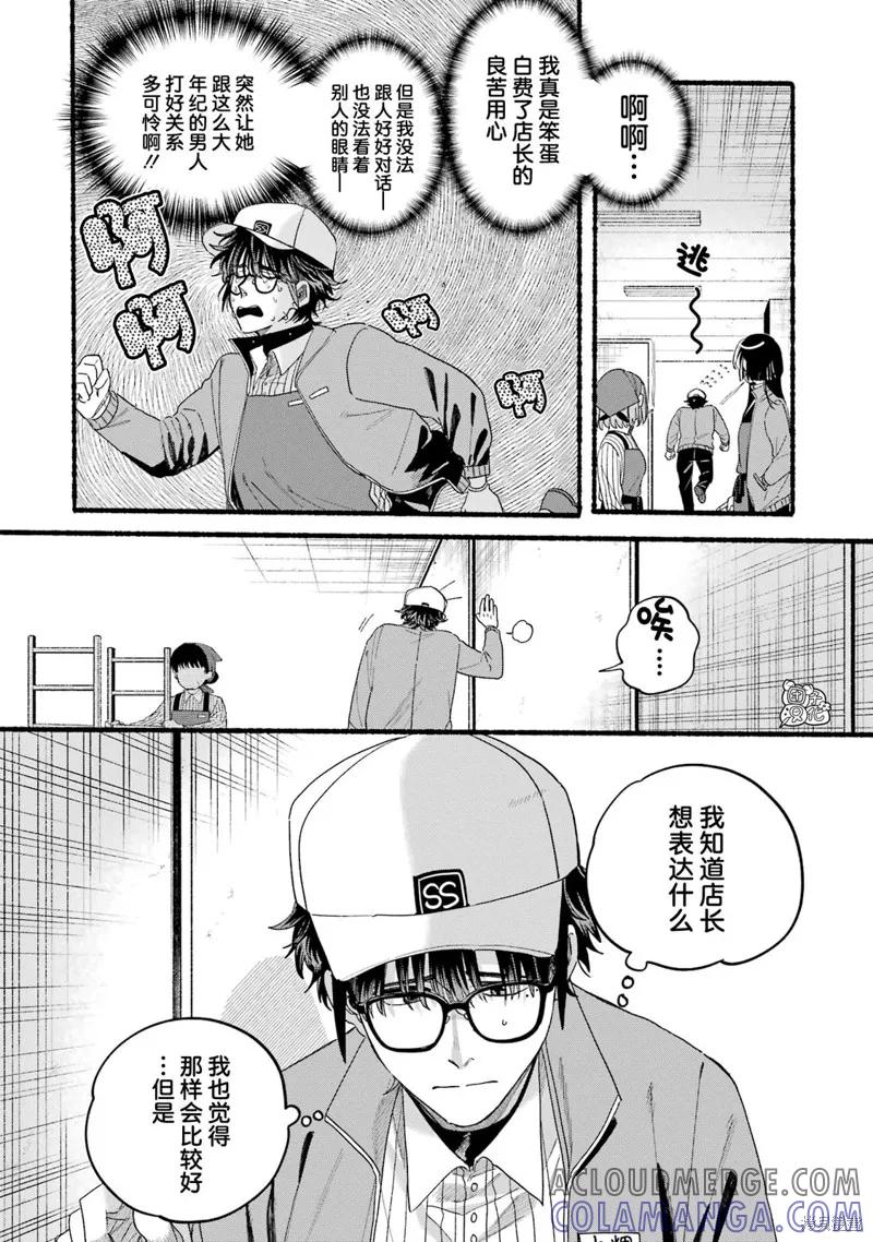 《在超市后门吸烟的二人》05卷特别篇 第9页