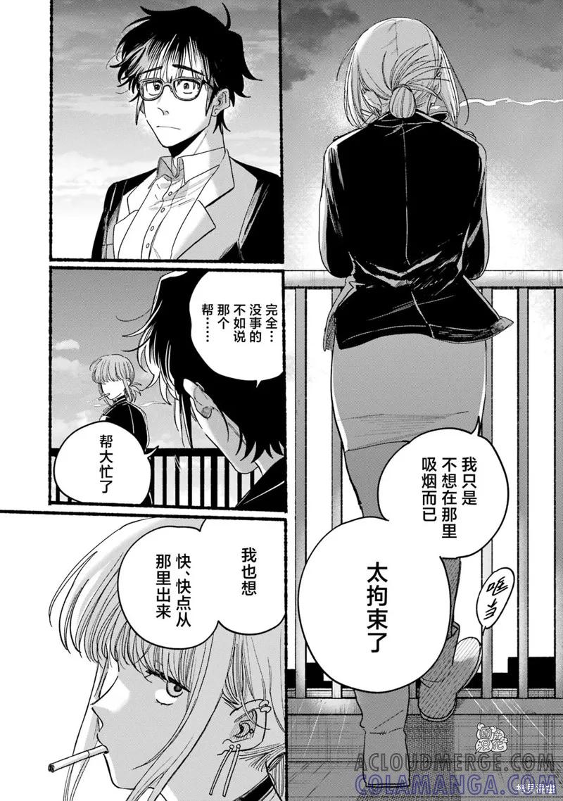 《在超市后门吸烟的二人》05卷特别篇 第25页