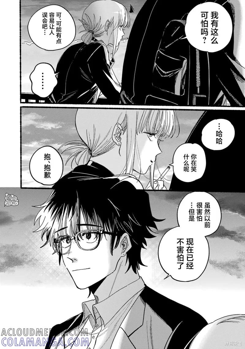 《在超市后门吸烟的二人》05卷特别篇 第29页