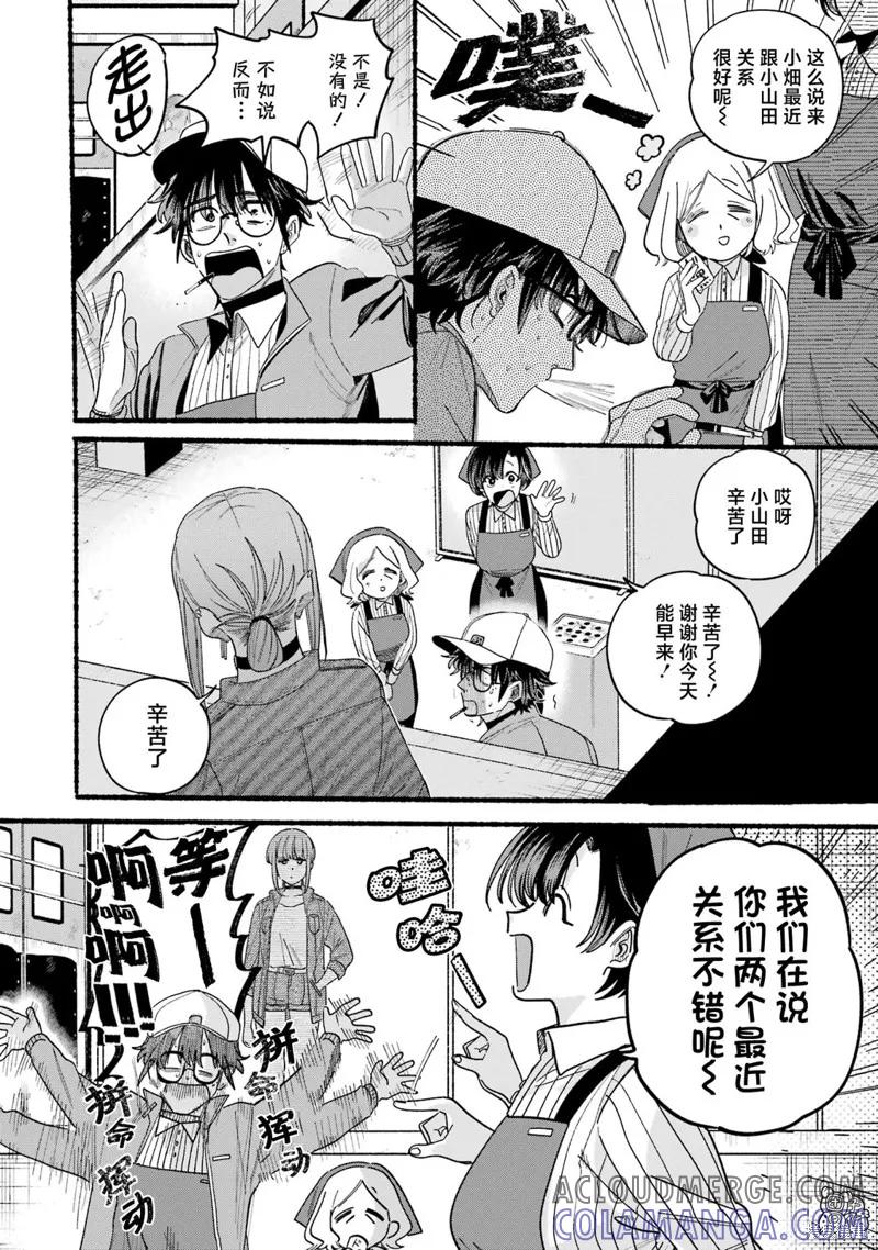 《在超市后门吸烟的二人》05卷特别篇 第17页