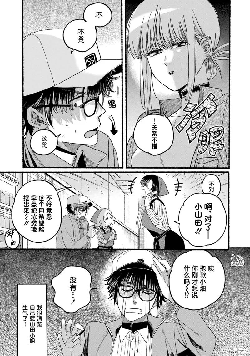 《在超市后门吸烟的二人》05卷特别篇 第18页