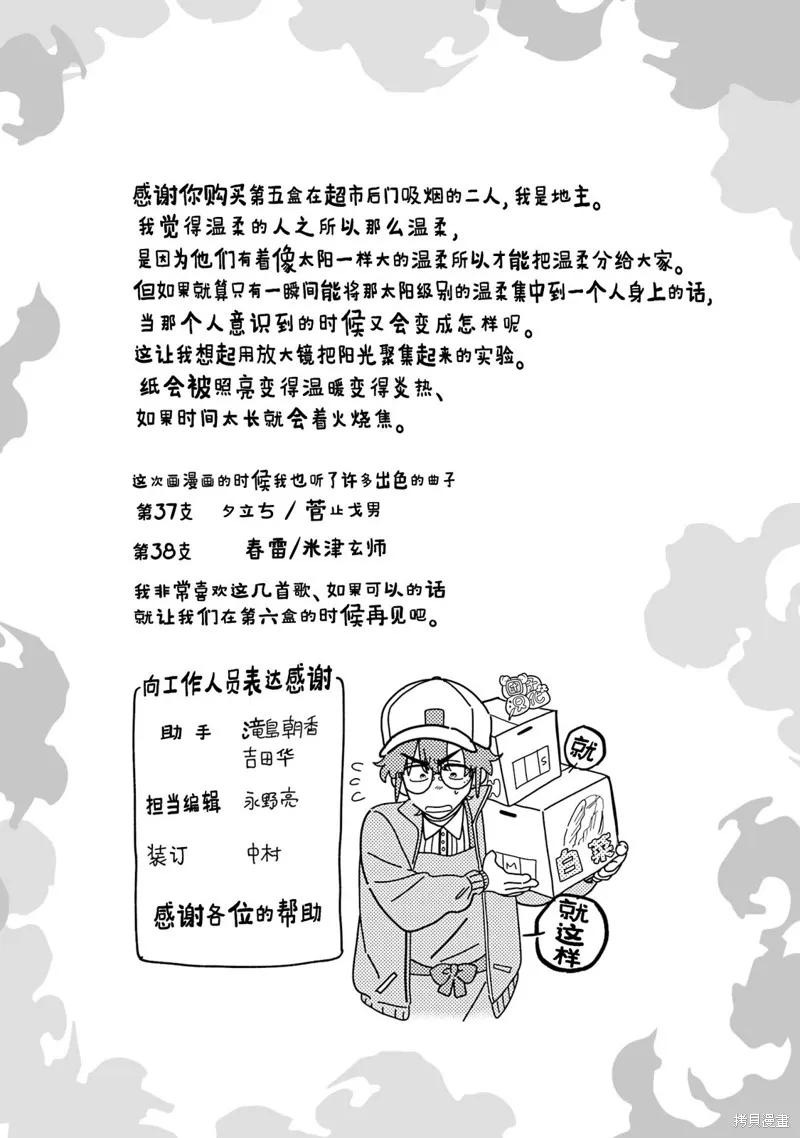 《在超市后门吸烟的二人》05卷特别篇 第34页