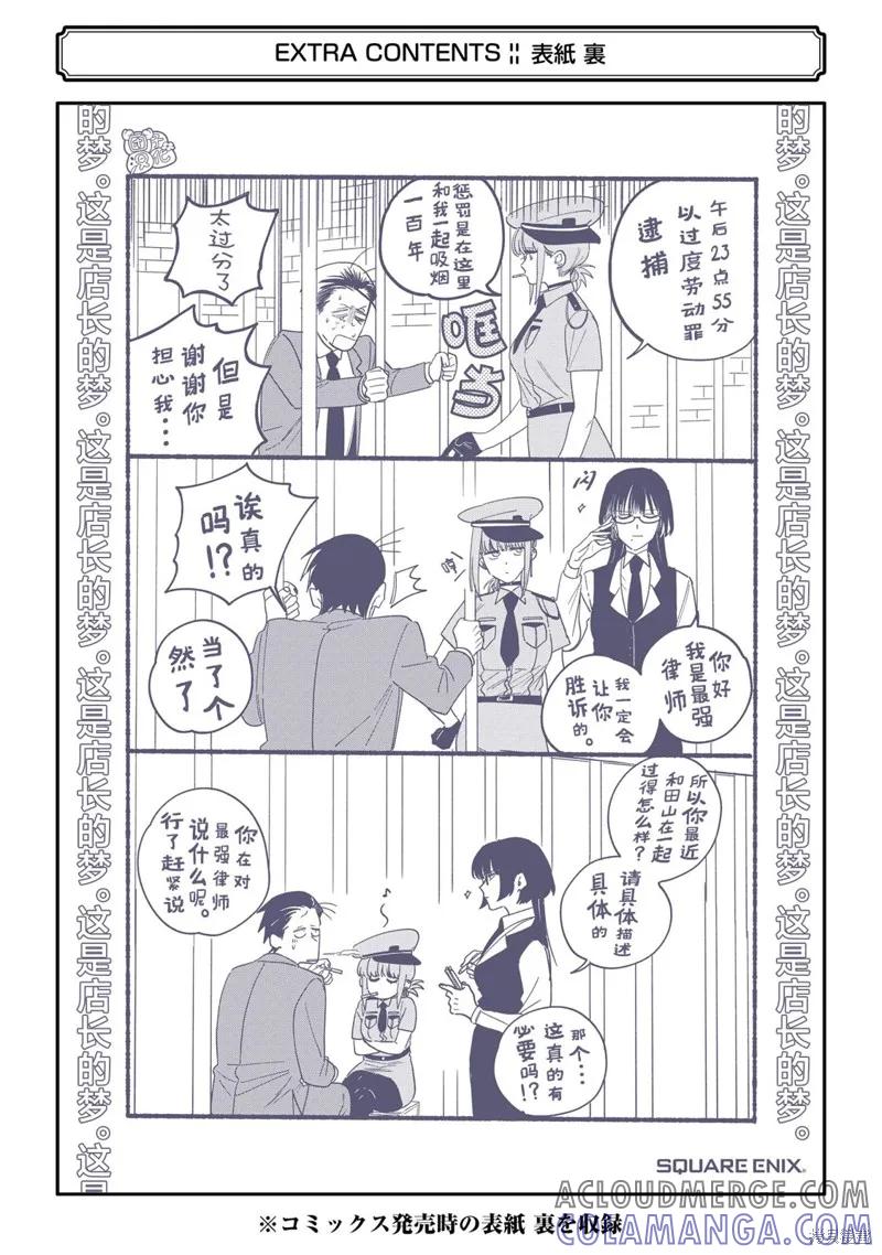 《在超市后门吸烟的二人》05卷特别篇 第37页
