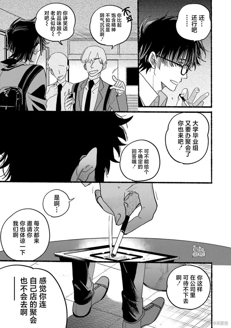 《在超市后门吸烟的二人》05卷特别篇 第20页