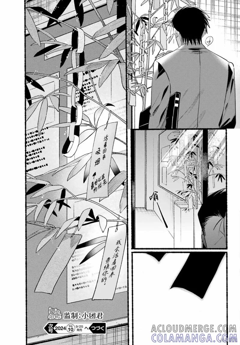 《在超市后门吸烟的二人》第40话 第33页
