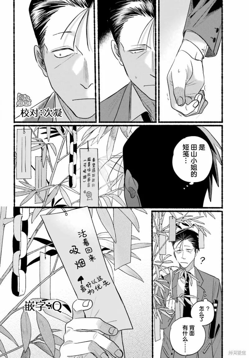 《在超市后门吸烟的二人》第40话 第32页