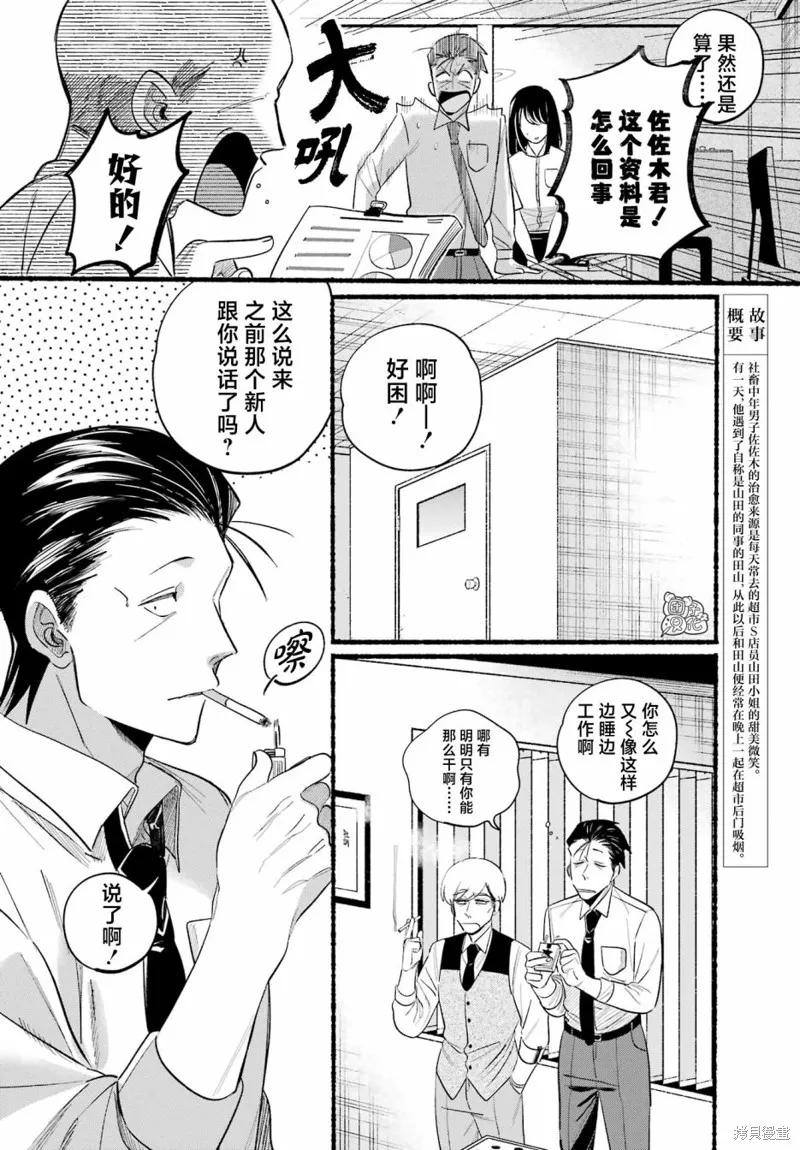 《在超市后门吸烟的二人》第40话 第4页