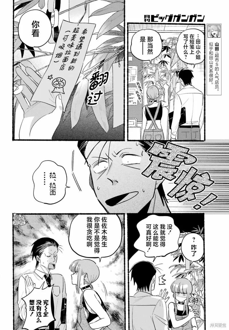 《在超市后门吸烟的二人》第40话 第8页