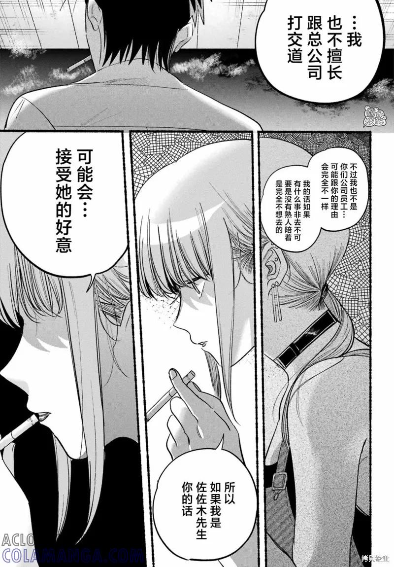 《在超市后门吸烟的二人》第40话 第17页