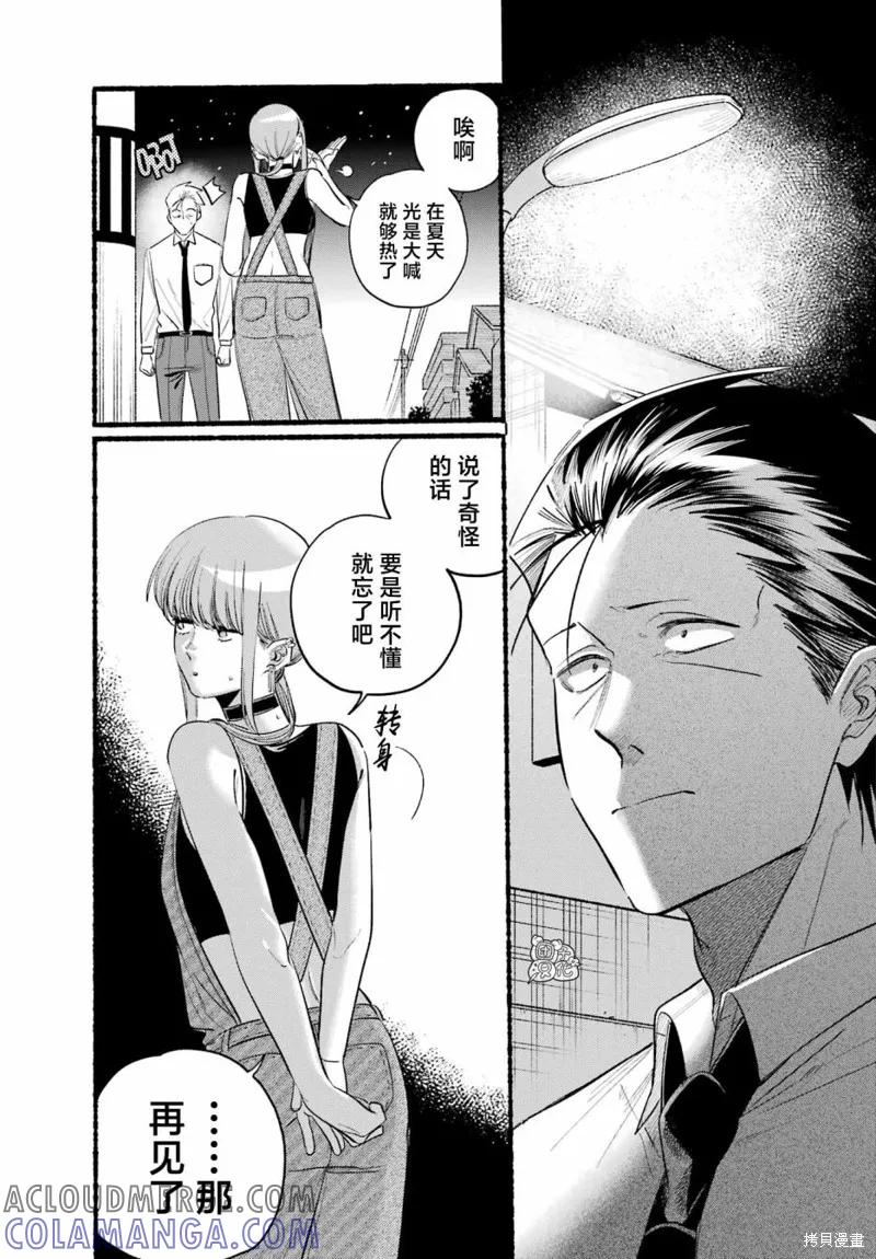 《在超市后门吸烟的二人》第40话 第29页