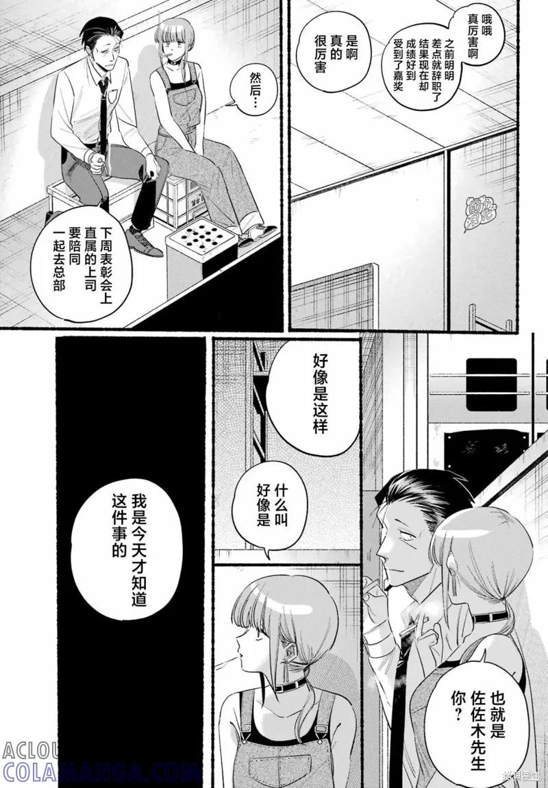 《在超市后门吸烟的二人》第40话 第13页