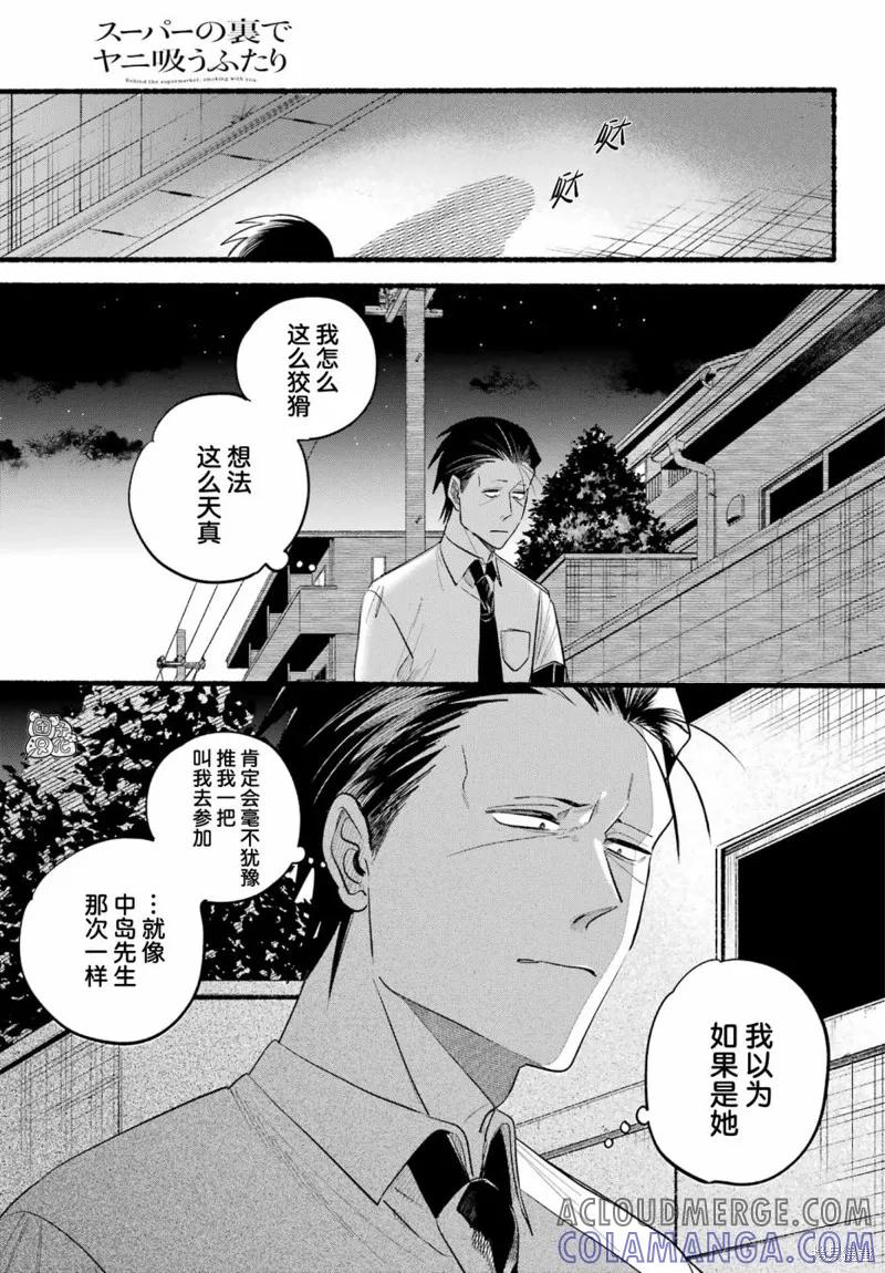 《在超市后门吸烟的二人》第40话 第19页