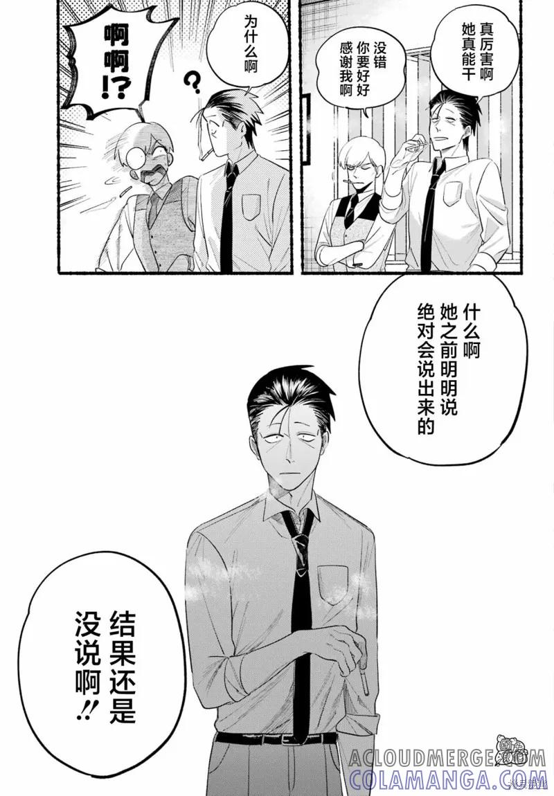 《在超市后门吸烟的二人》第40话 第5页