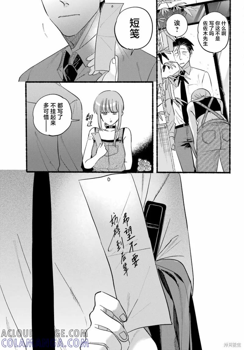 《在超市后门吸烟的二人》第40话 第11页