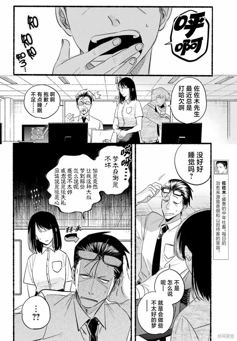 《在超市后门吸烟的二人》第40话 第2页