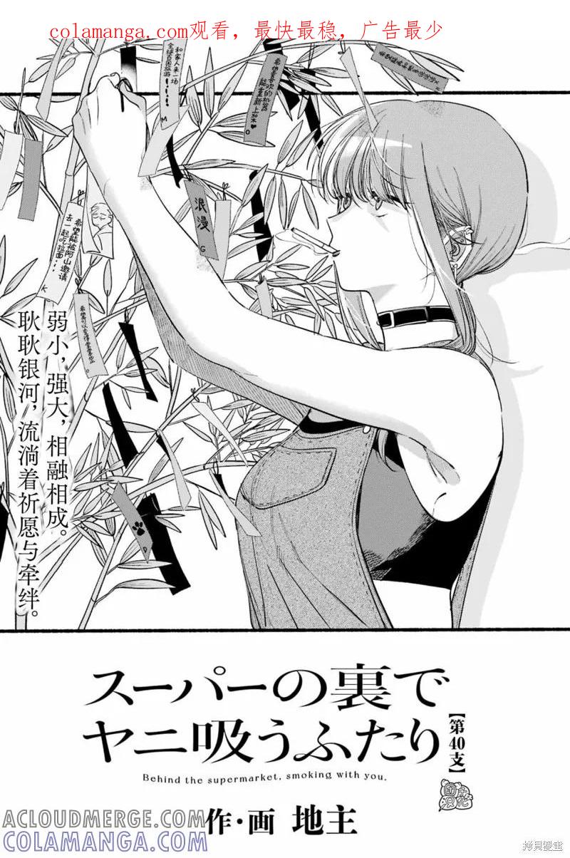 《在超市后门吸烟的二人》第40话 第1页