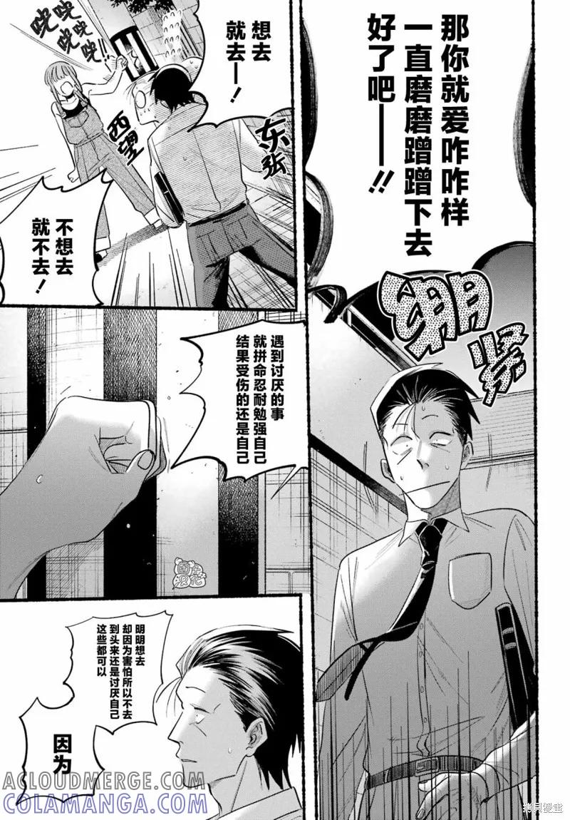 《在超市后门吸烟的二人》第40话 第25页
