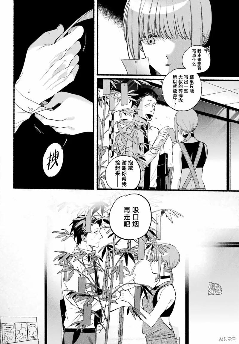 《在超市后门吸烟的二人》第40话 第12页