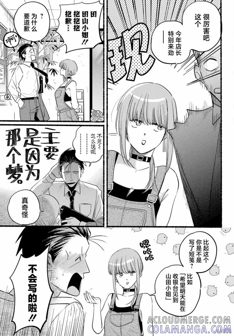《在超市后门吸烟的二人》第40话 第7页
