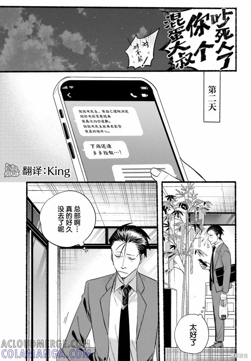 《在超市后门吸烟的二人》第40话 第31页