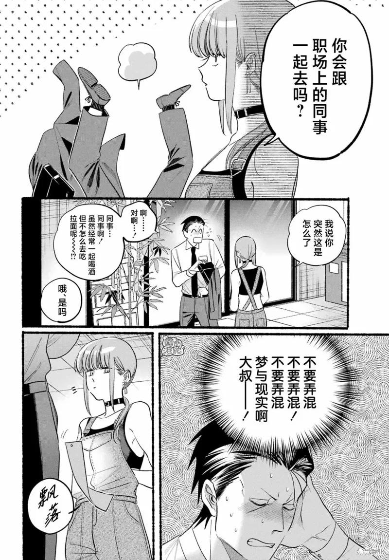《在超市后门吸烟的二人》第40话 第10页