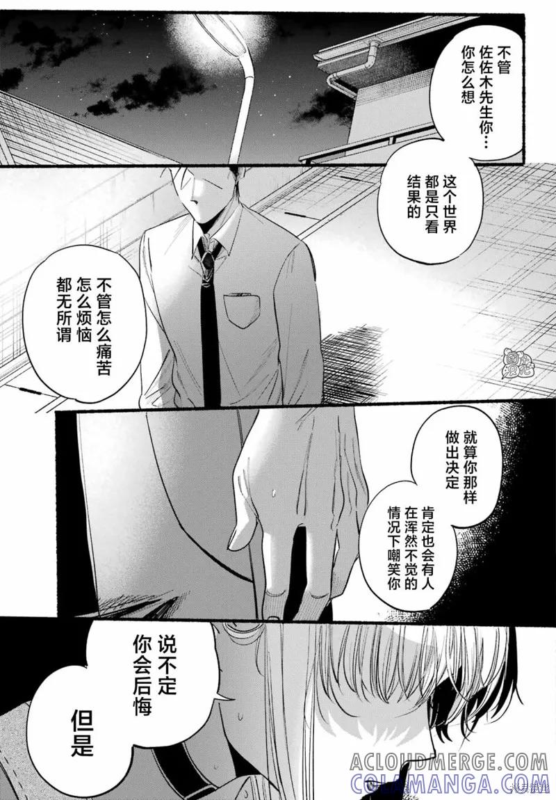 《在超市后门吸烟的二人》第40话 第27页