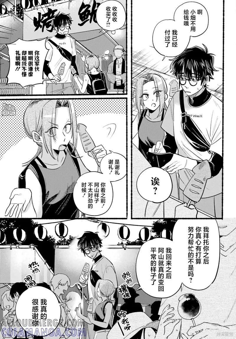 《在超市后门吸烟的二人》第41话 第19页