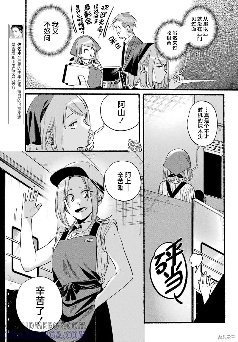 《在超市后门吸烟的二人》第41话 第3页
