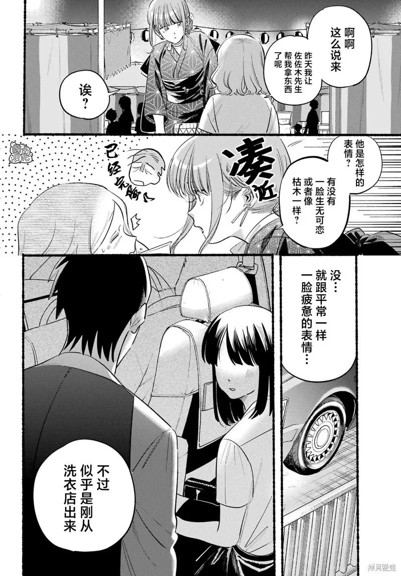 《在超市后门吸烟的二人》第41话 第22页