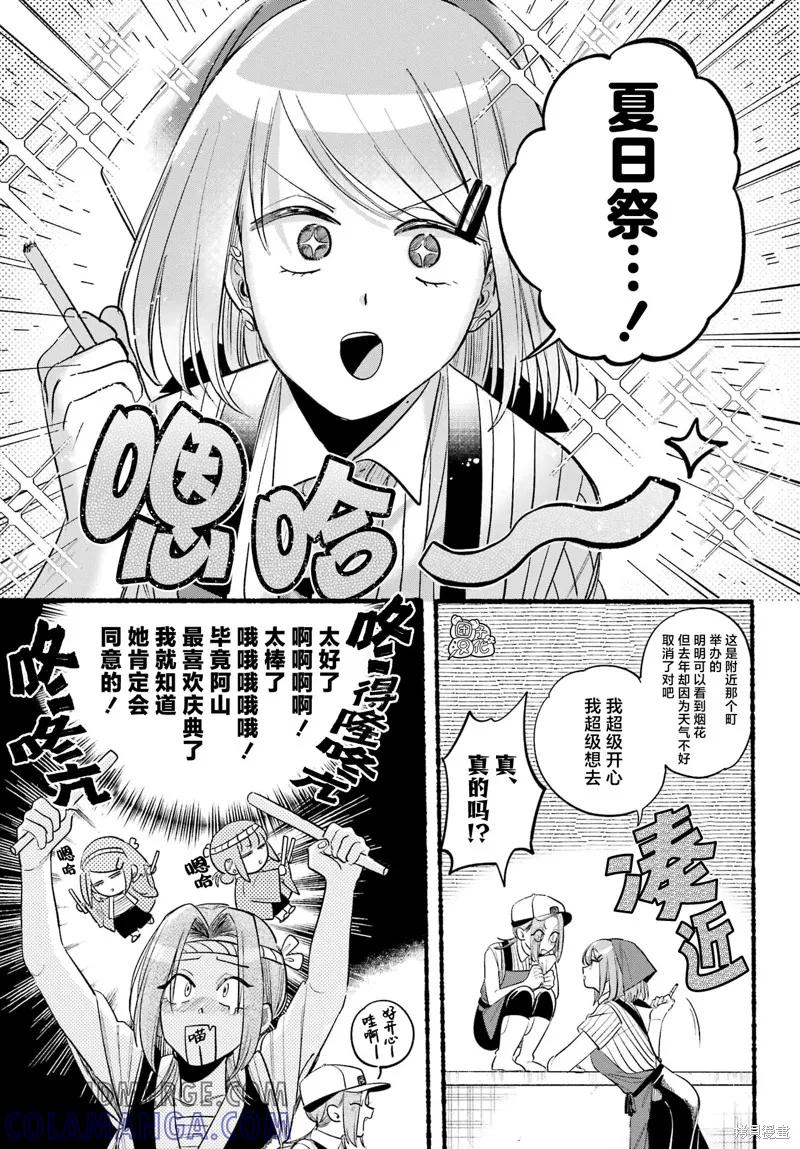《在超市后门吸烟的二人》第41话 第5页