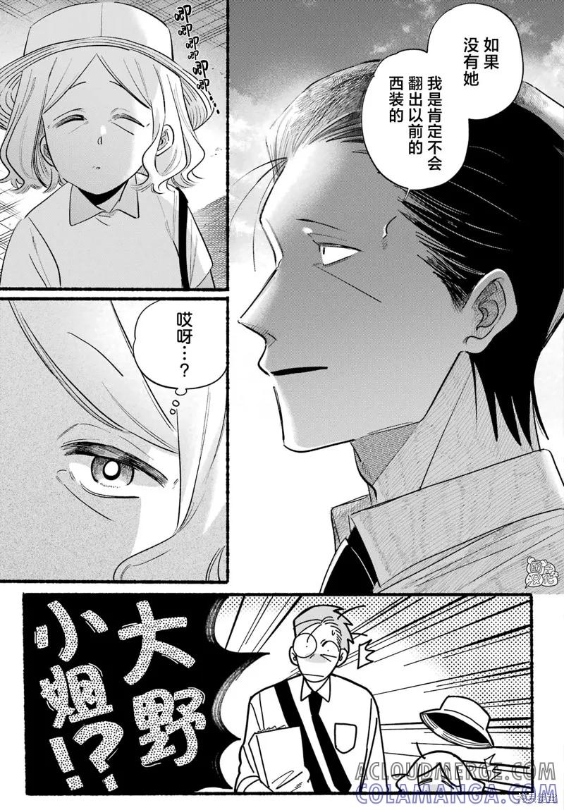 《在超市后门吸烟的二人》第41话 第13页