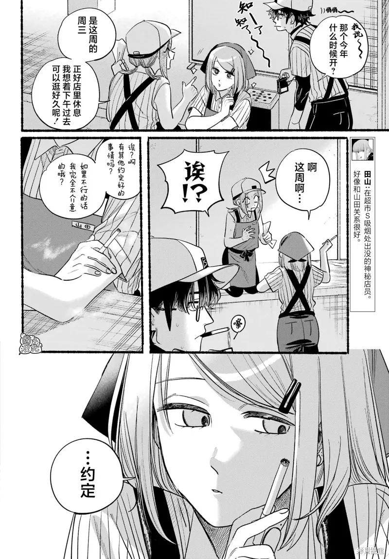 《在超市后门吸烟的二人》第41话 第6页