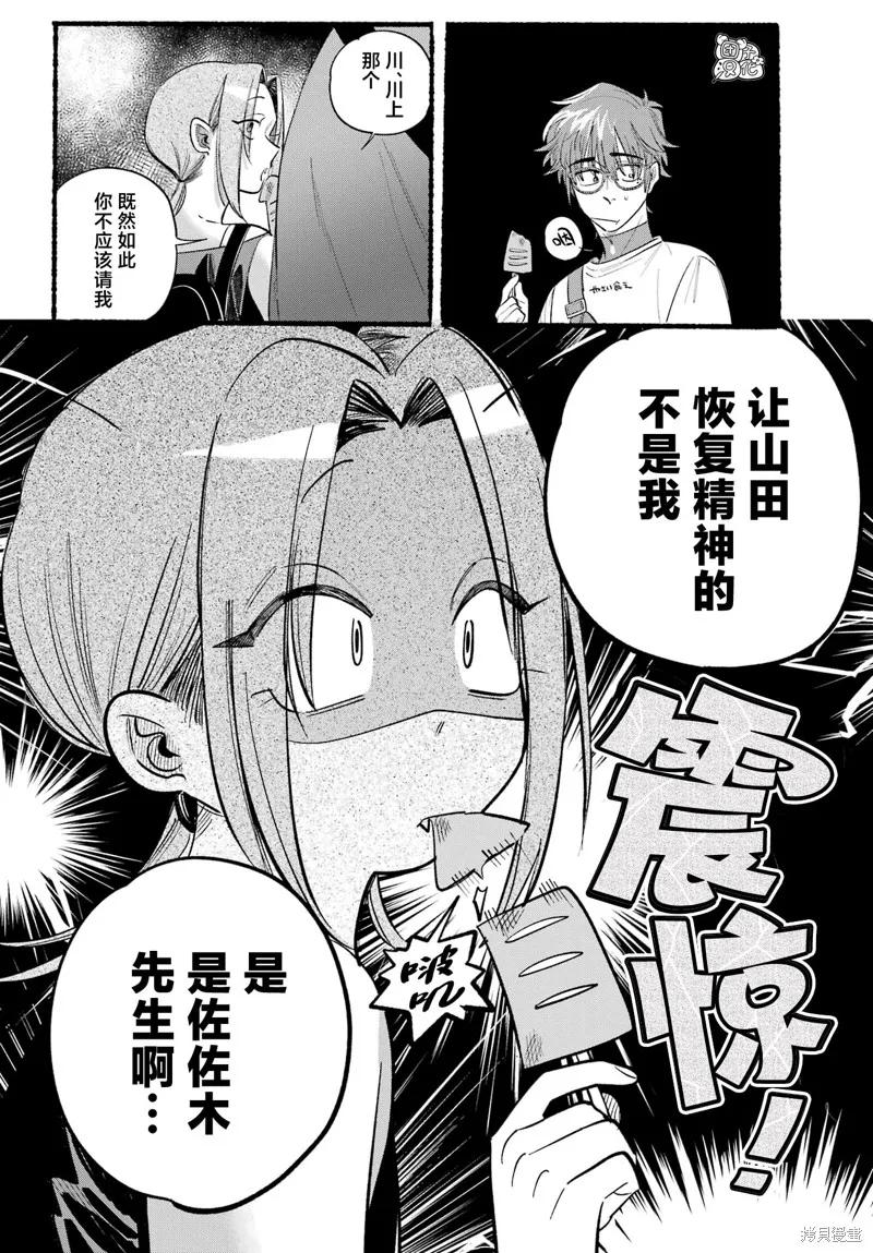 《在超市后门吸烟的二人》第41话 第20页