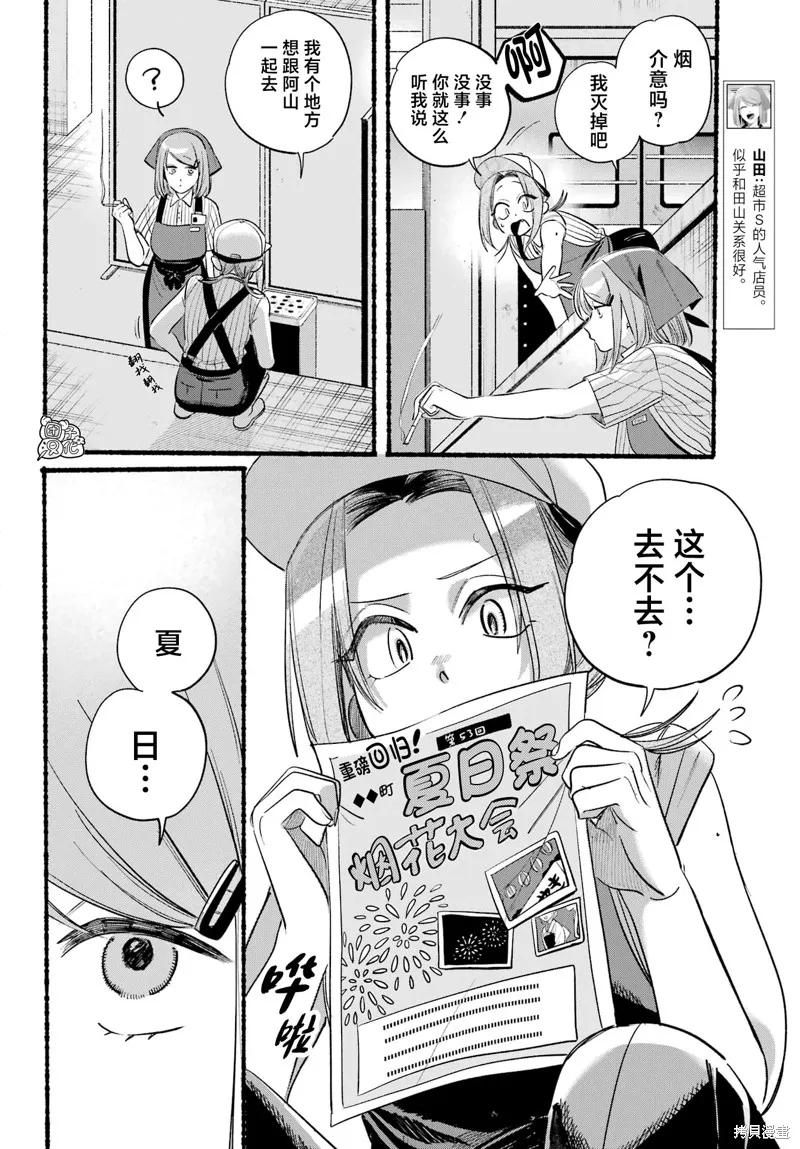 《在超市后门吸烟的二人》第41话 第4页