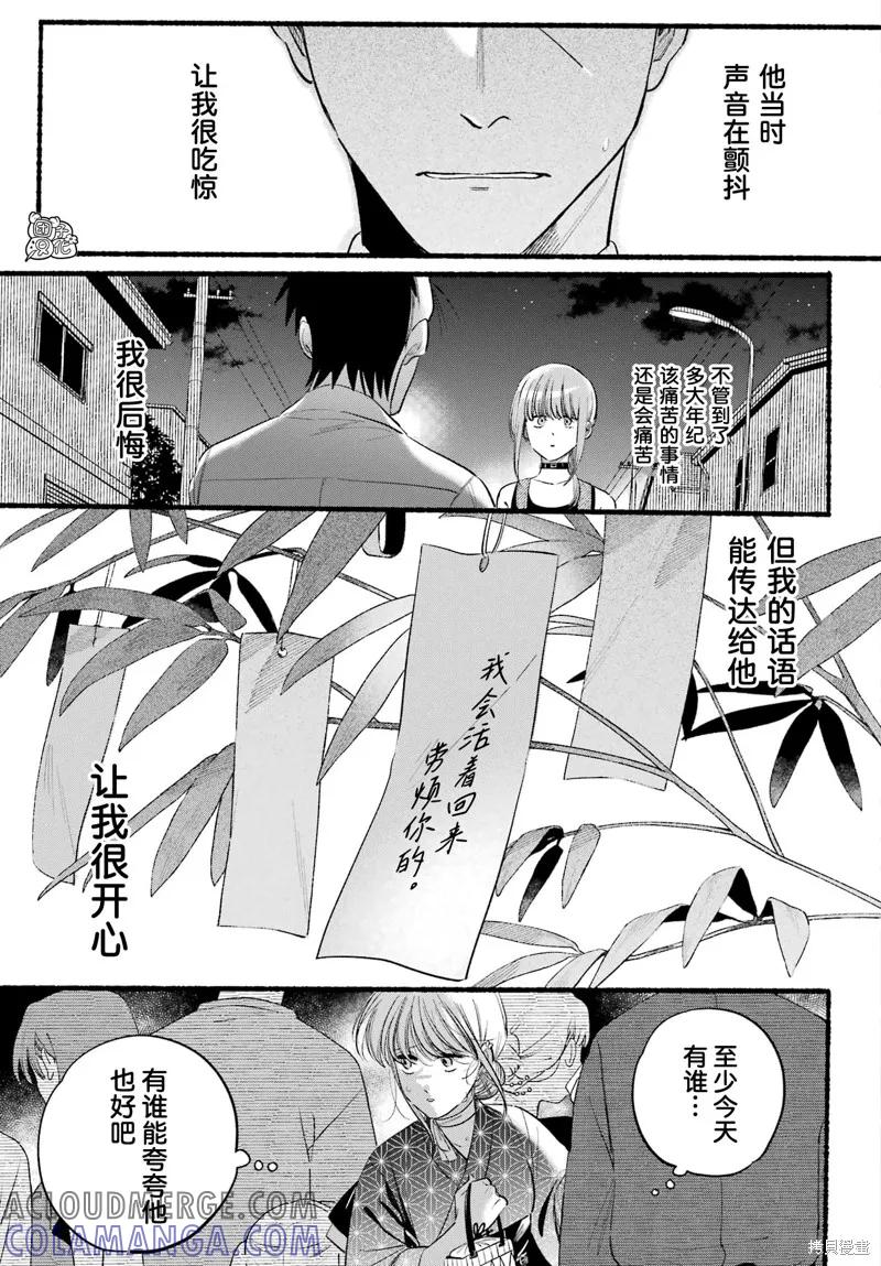 《在超市后门吸烟的二人》第41话 第27页