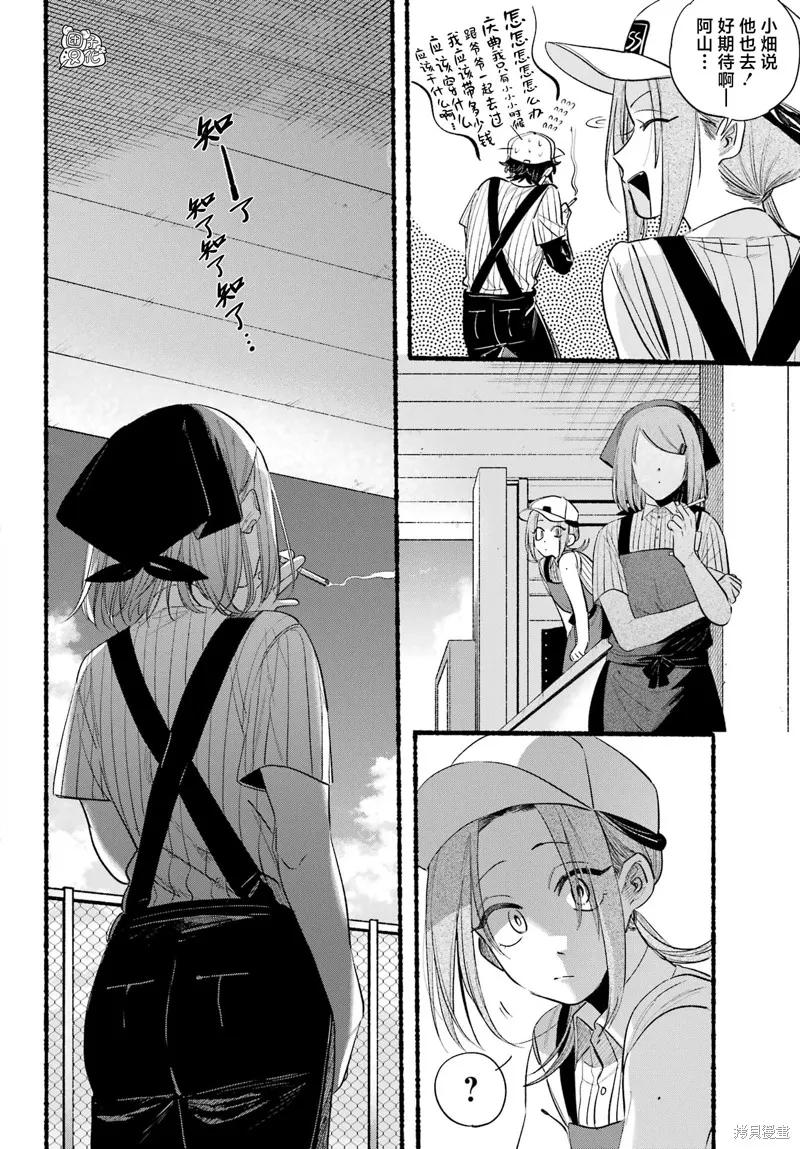 《在超市后门吸烟的二人》第41话 第8页