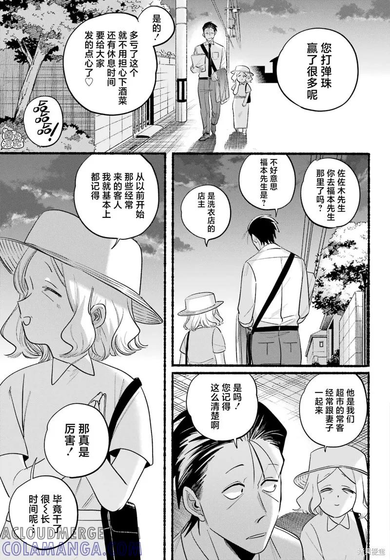 《在超市后门吸烟的二人》第41话 第11页