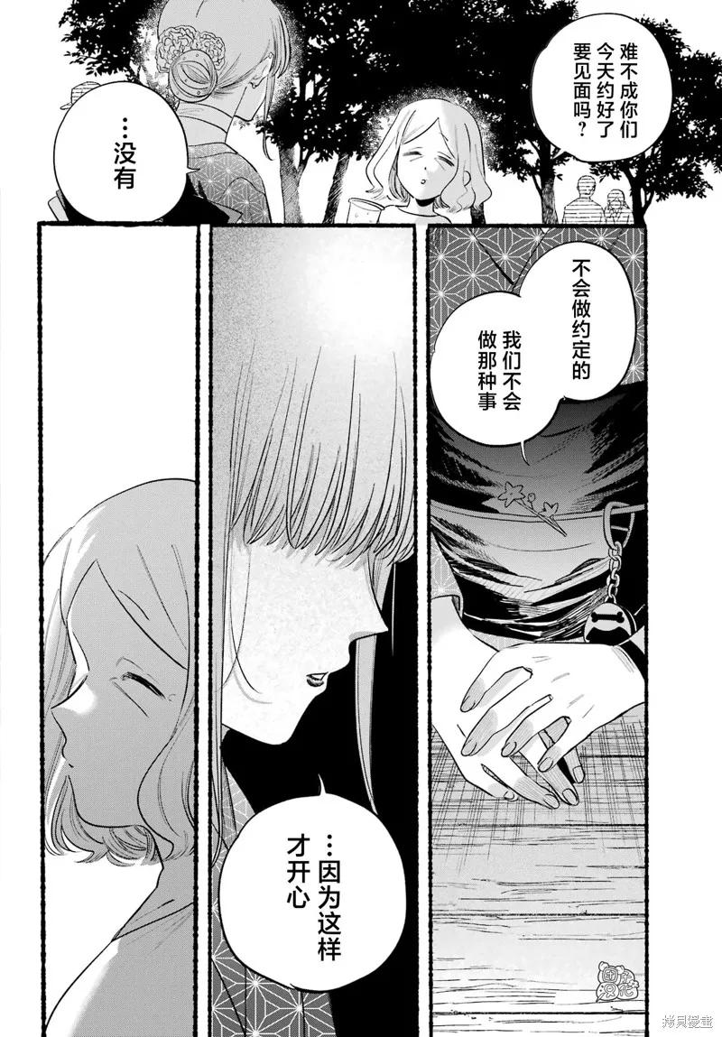 《在超市后门吸烟的二人》第41话 第24页