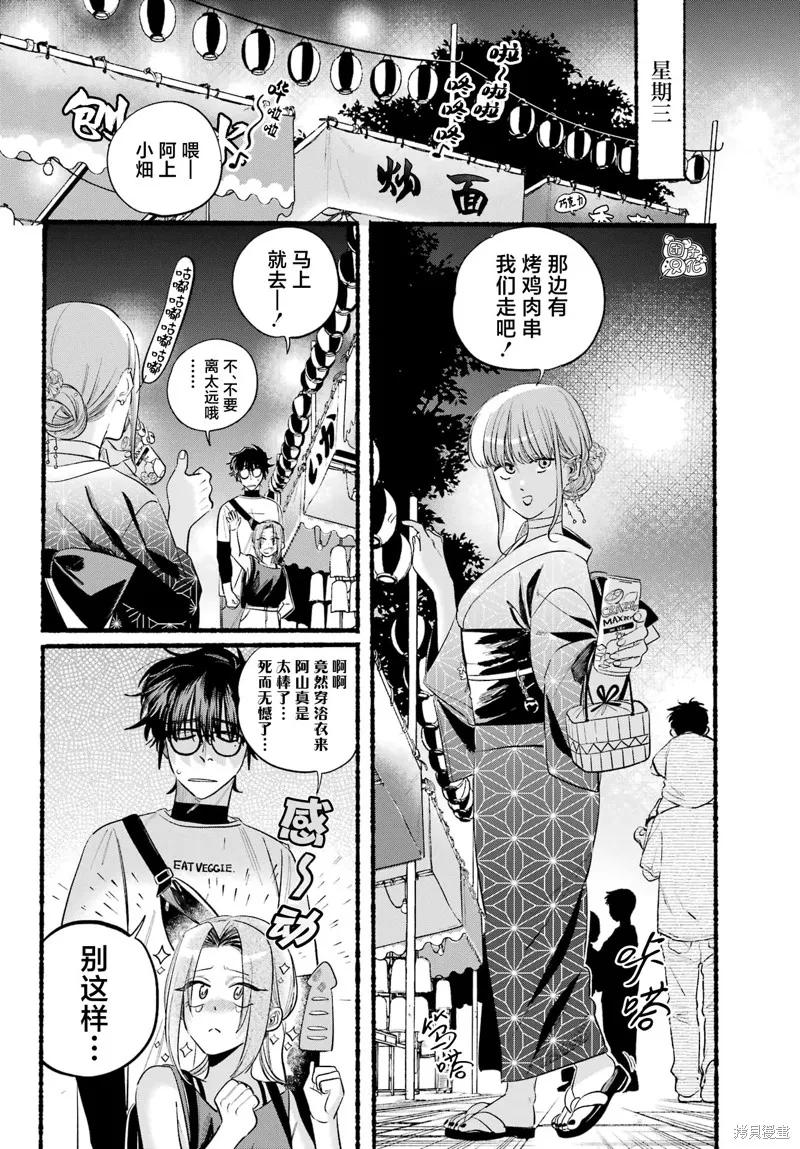 《在超市后门吸烟的二人》第41话 第18页