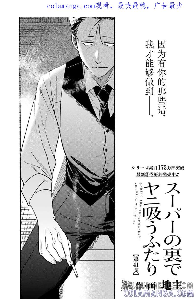 《在超市后门吸烟的二人》第41话 第1页